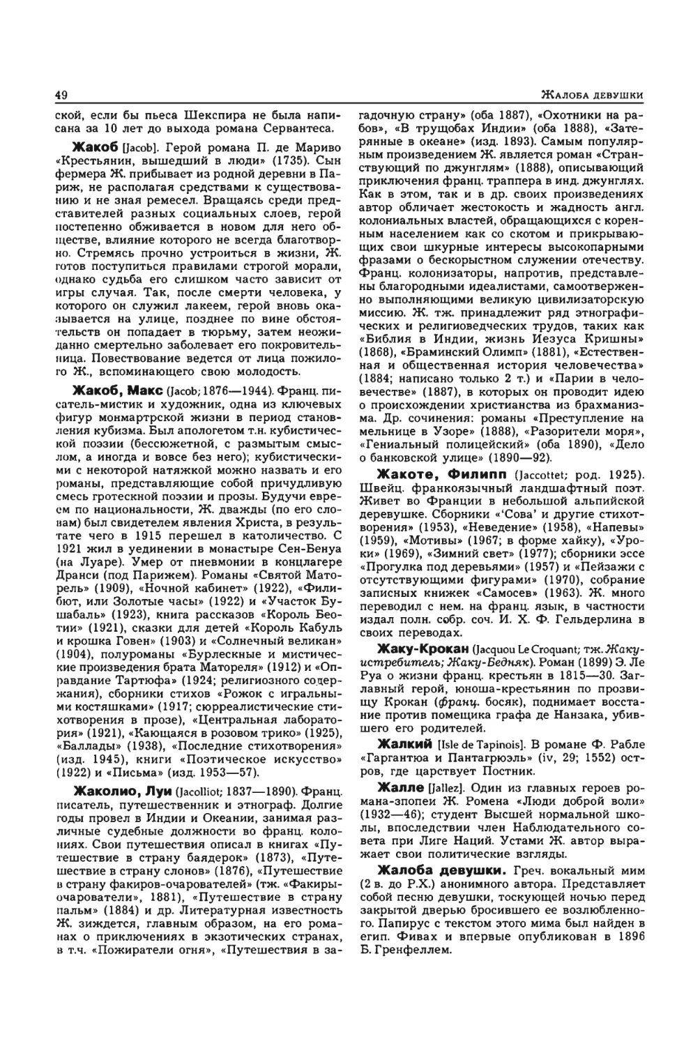 Энциклопедия читателя ек 1_page0025_2R