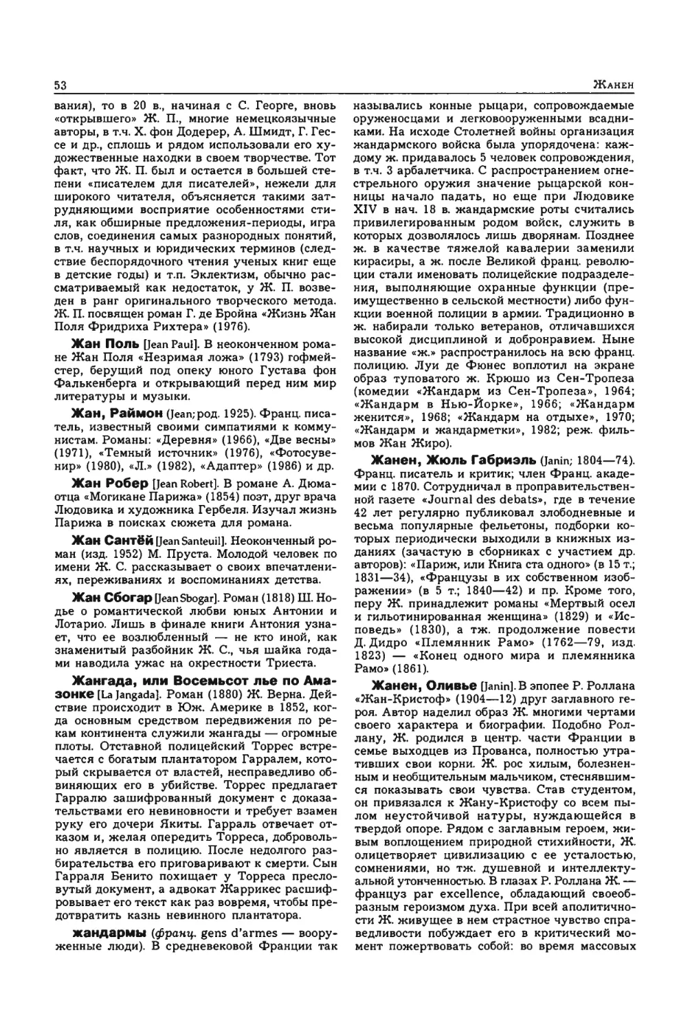 Энциклопедия читателя ек 1_page0027_2R