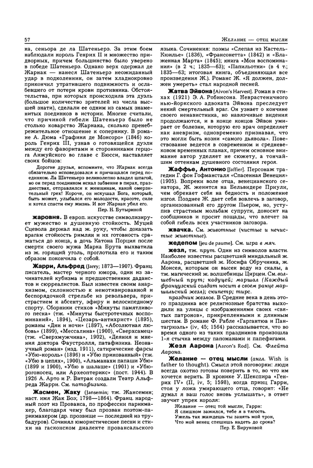 Энциклопедия читателя ек 1_page0029_2R