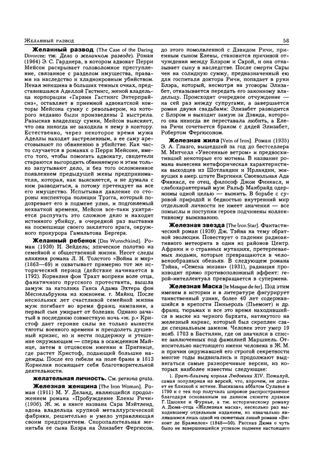 Энциклопедия читателя ек 1_page0030_1L