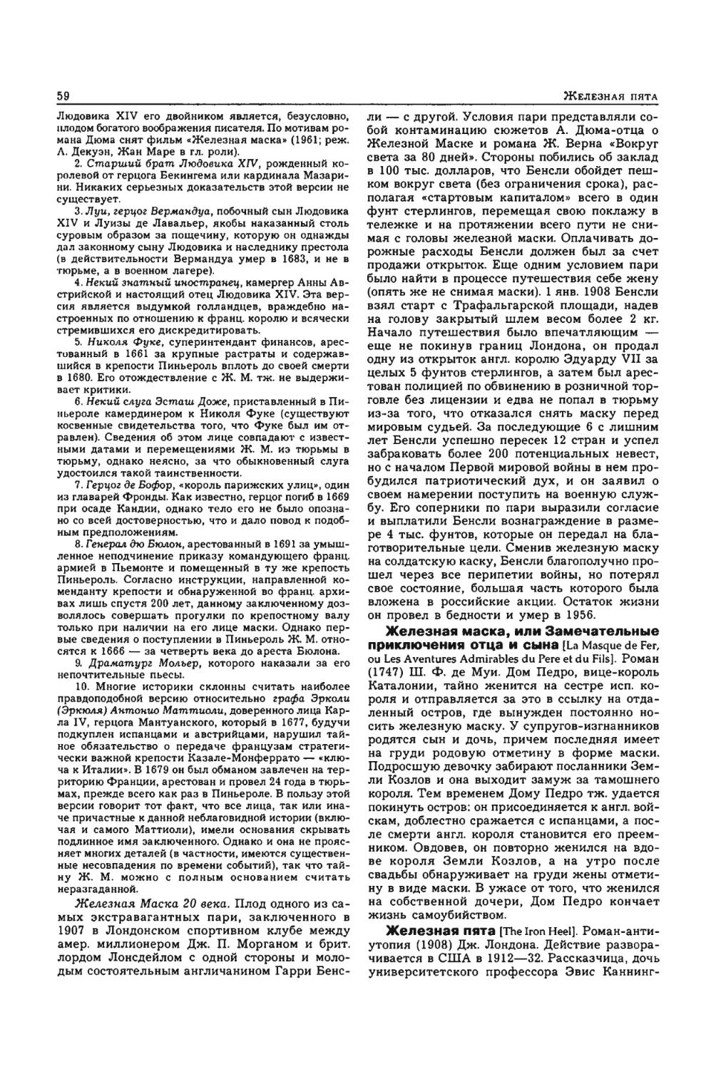 Энциклопедия читателя ек 1_page0030_2R