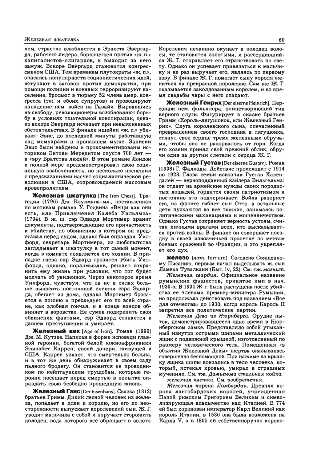 Энциклопедия читателя ек 1_page0031_1L