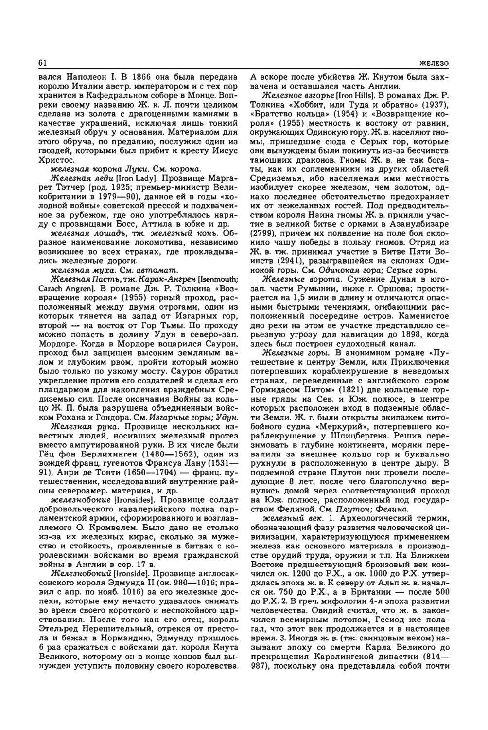 Энциклопедия читателя ек 1_page0031_2R