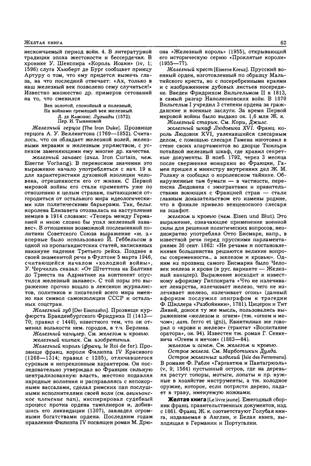 Энциклопедия читателя ек 1_page0032_1L