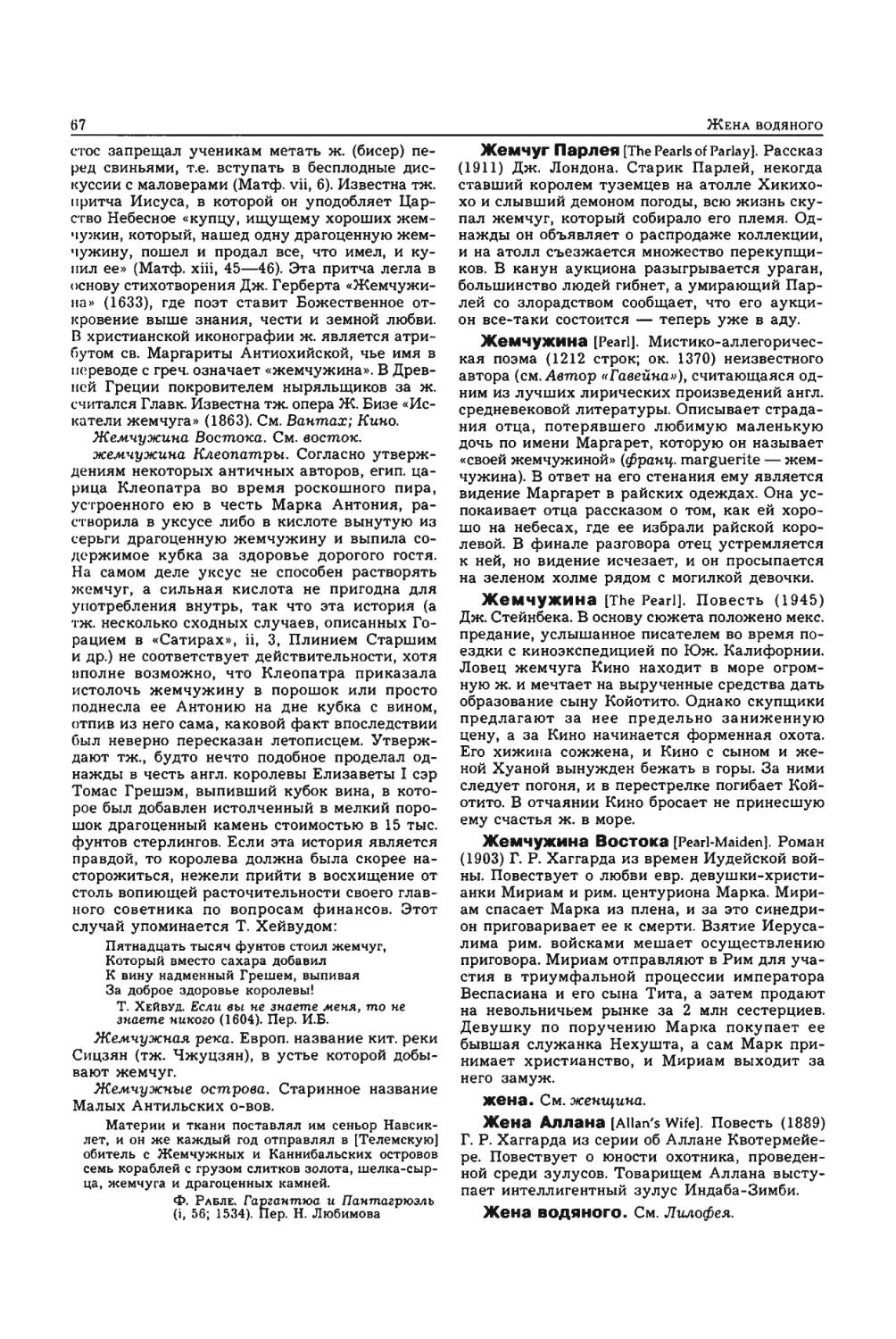 Энциклопедия читателя ек 1_page0034_2R