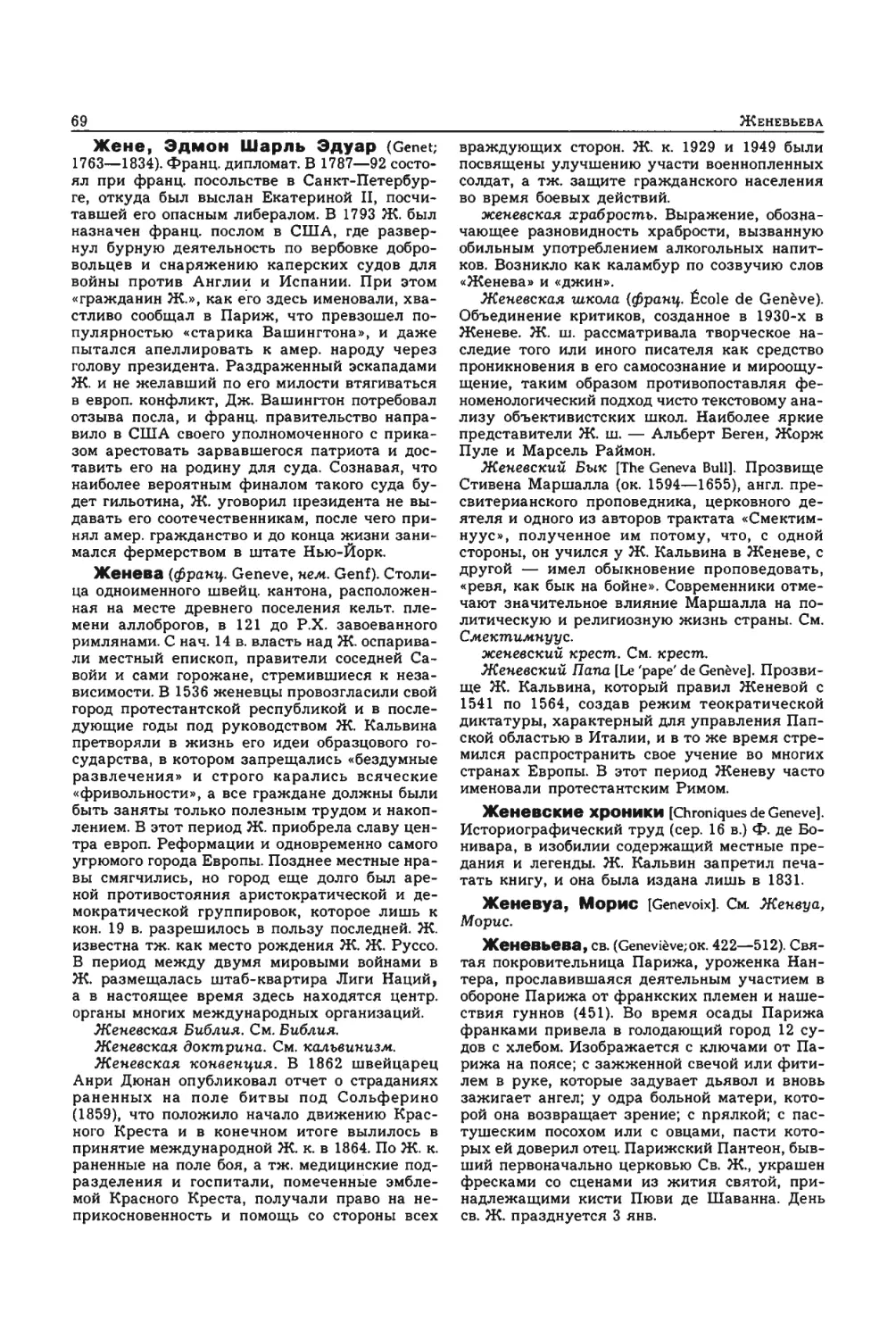 Энциклопедия читателя ек 1_page0035_2R