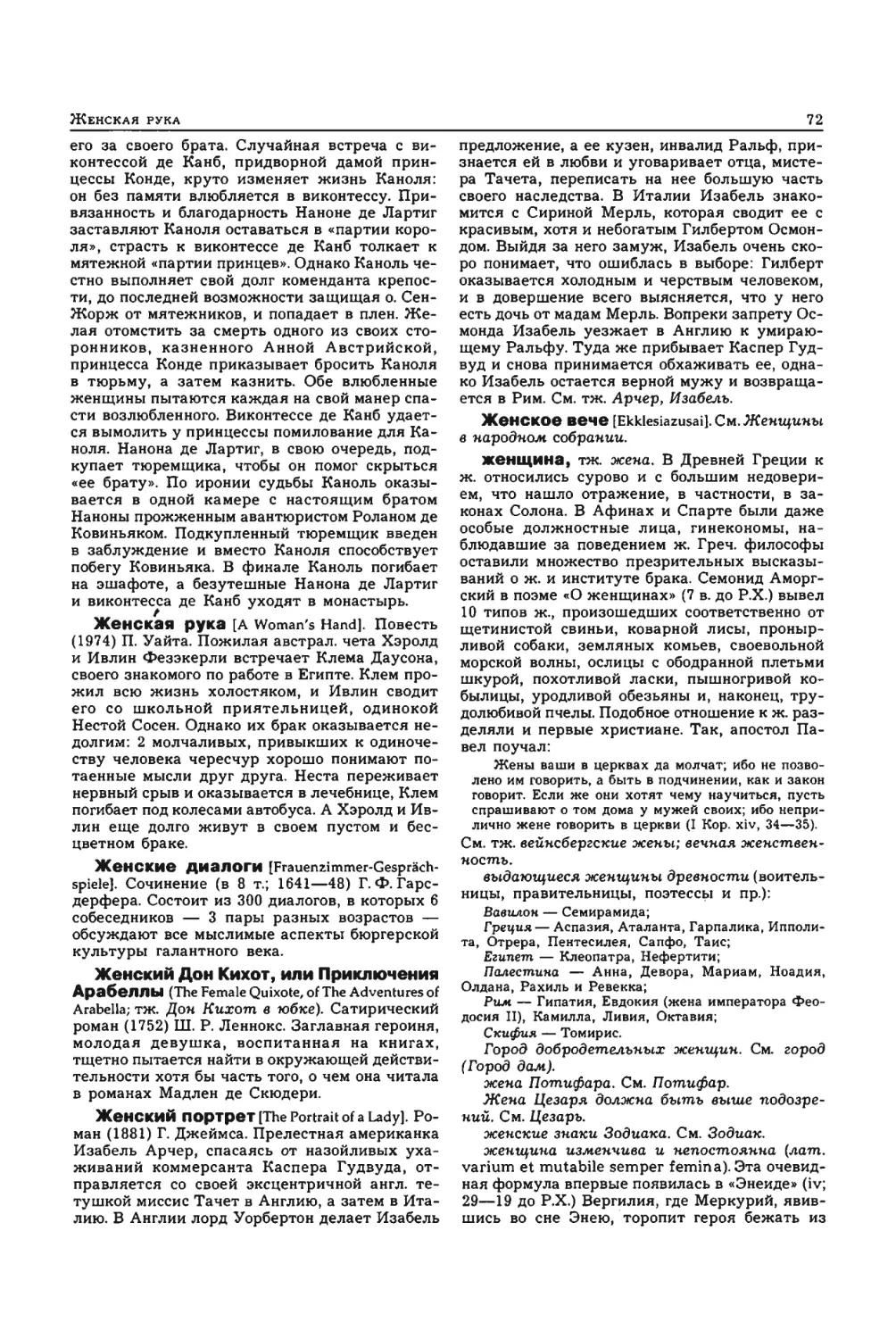 Энциклопедия читателя ек 1_page0037_1L