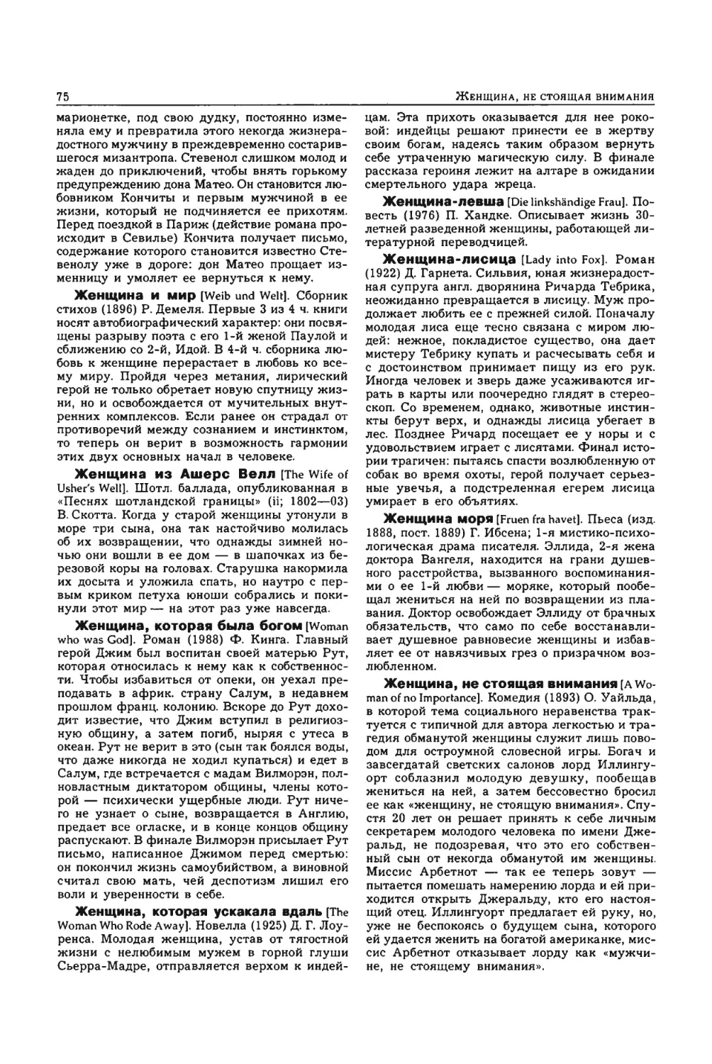 Энциклопедия читателя ек 1_page0038_2R