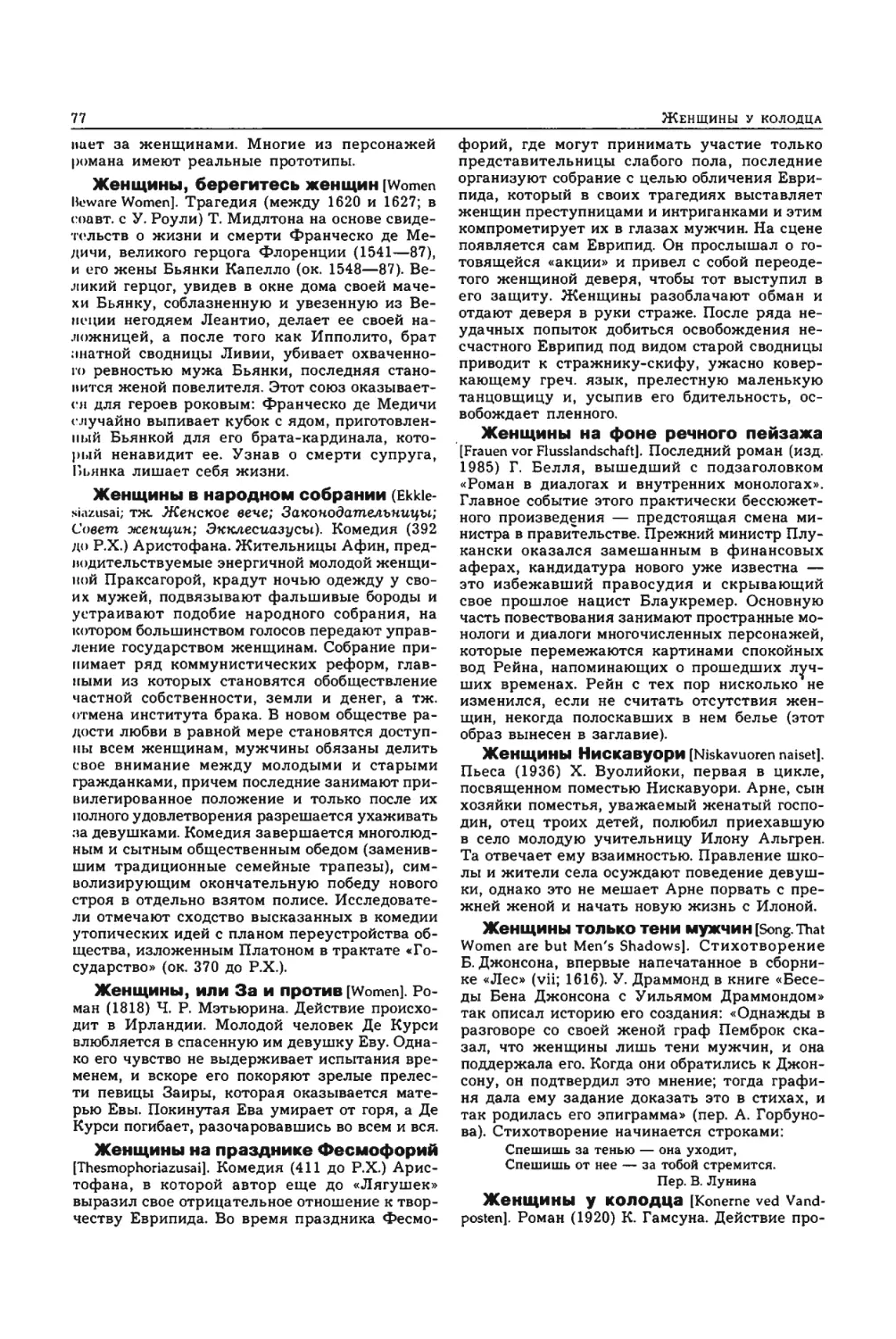 Энциклопедия читателя ек 1_page0039_2R