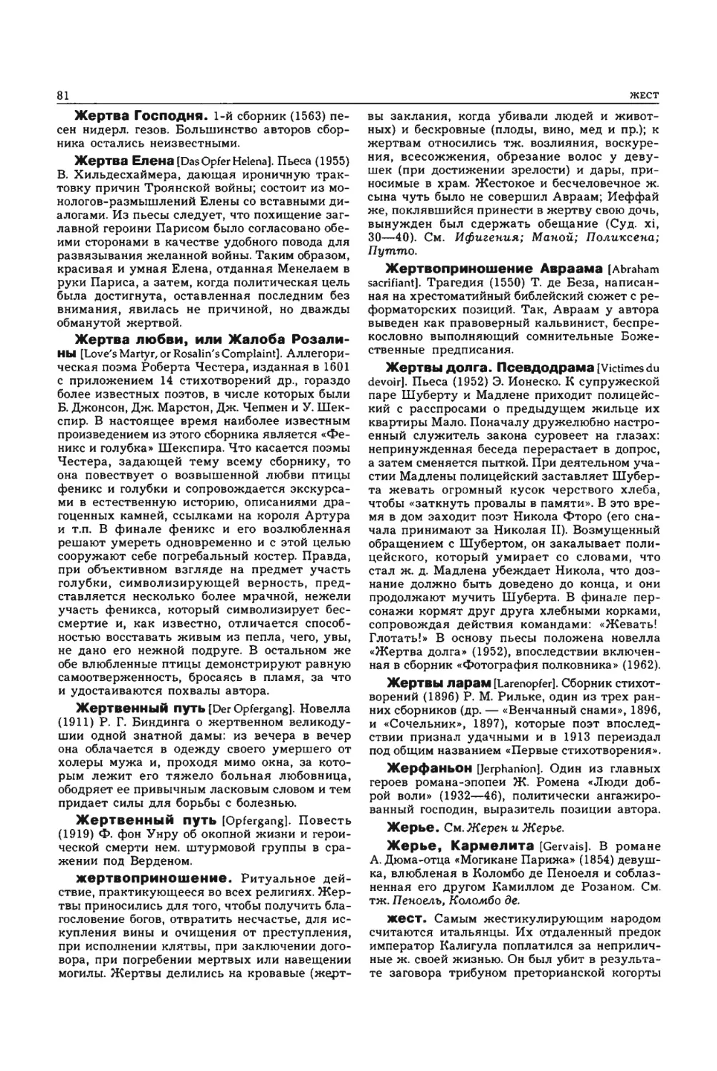 Энциклопедия читателя ек 1_page0041_2R