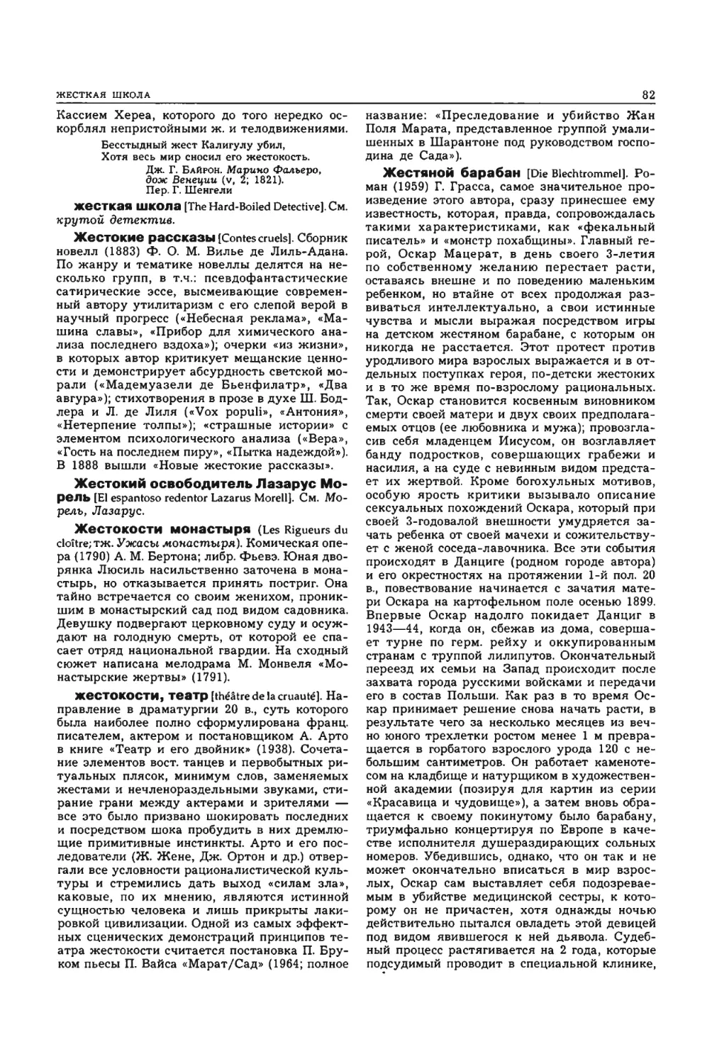 Энциклопедия читателя ек 1_page0042_1L