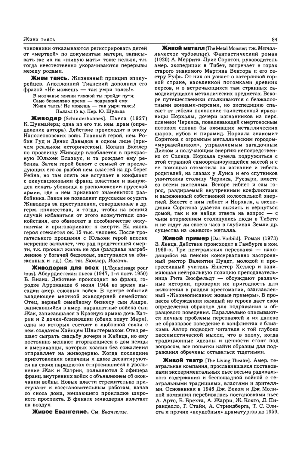 Энциклопедия читателя ек 1_page0043_1L