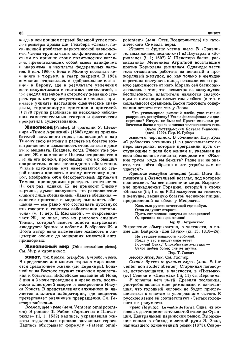 Энциклопедия читателя ек 1_page0043_2R