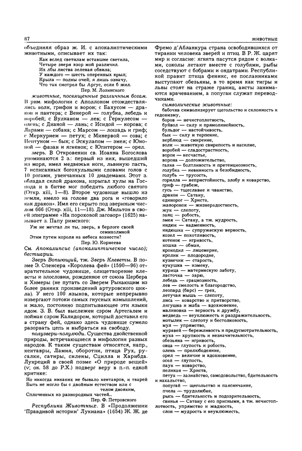 Энциклопедия читателя ек 1_page0044_2R