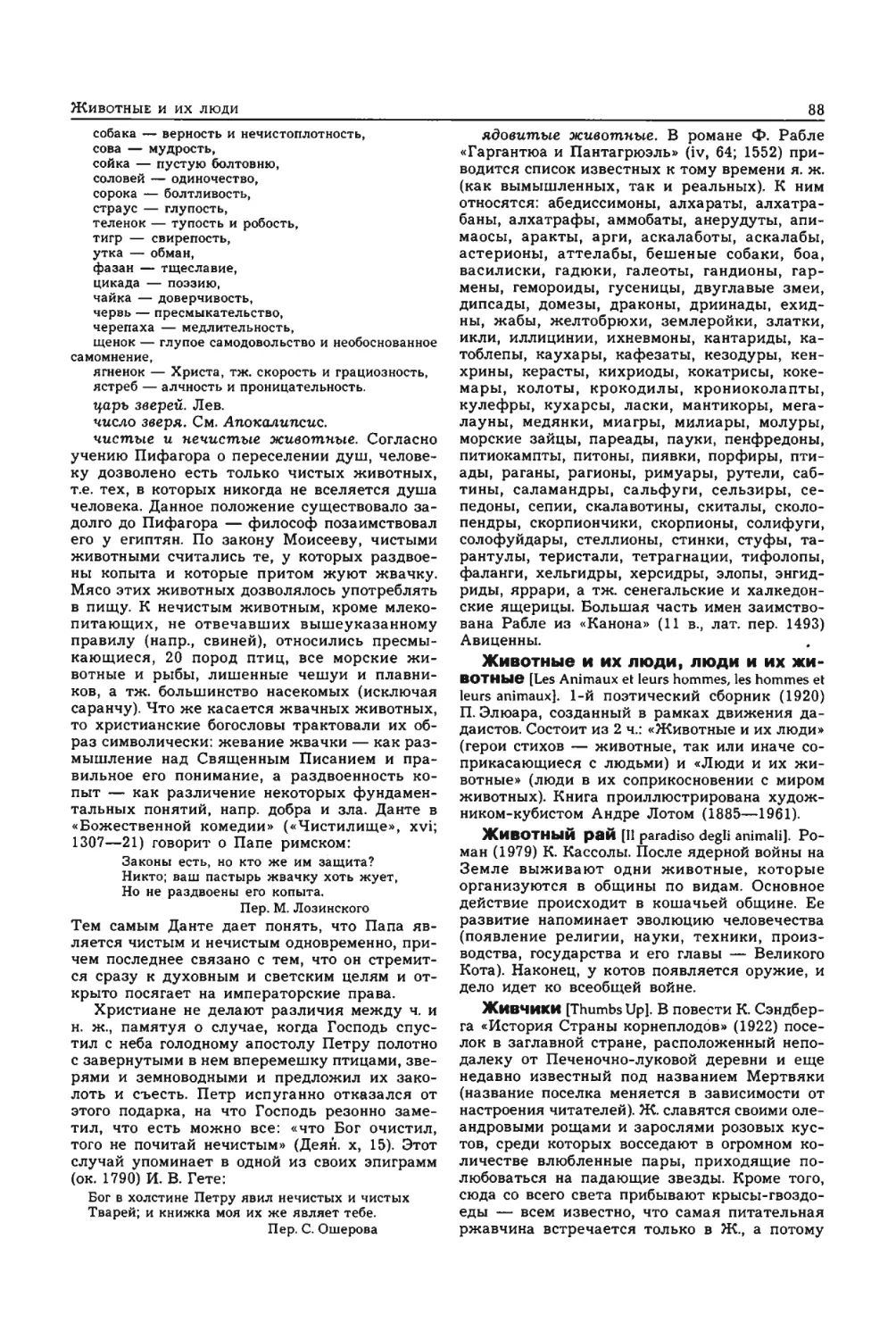 Энциклопедия читателя ек 1_page0045_1L