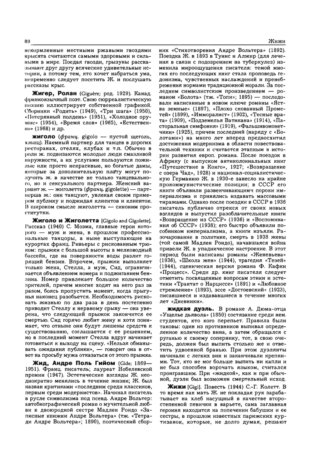 Энциклопедия читателя ек 1_page0045_2R