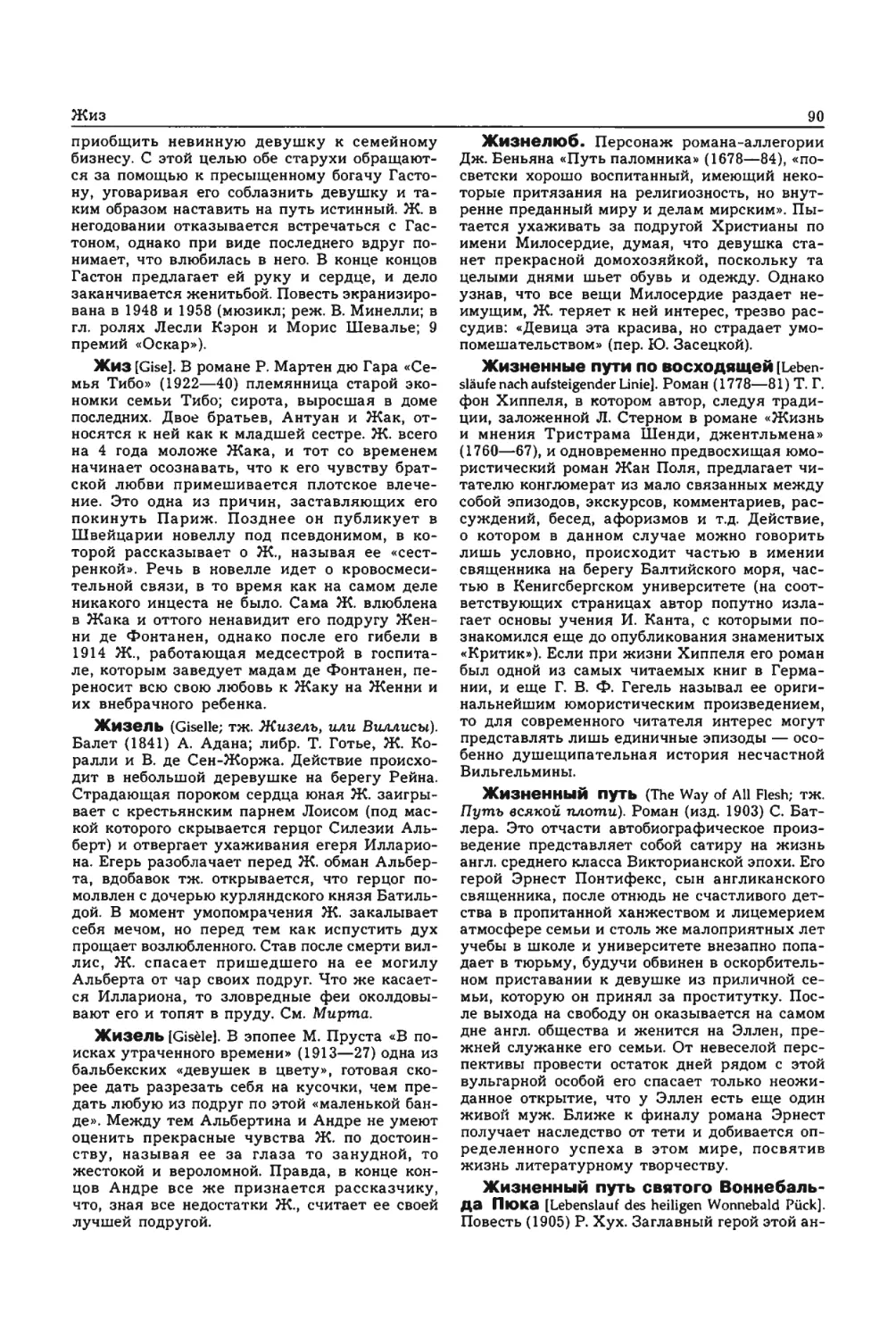 Энциклопедия читателя ек 1_page0046_1L