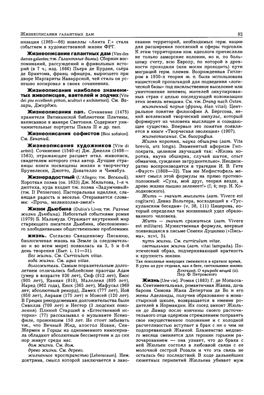 Энциклопедия читателя ек 1_page0047_1L