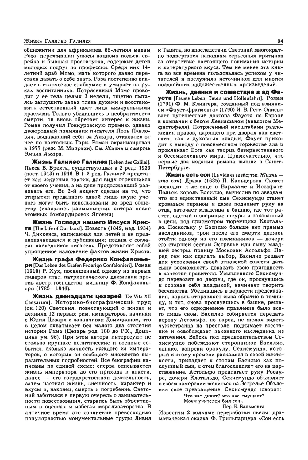 Энциклопедия читателя ек 1_page0048_1L