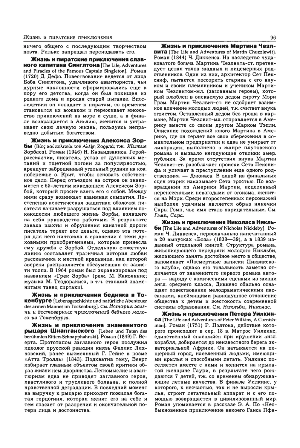 Энциклопедия читателя ек 1_page0049_1L