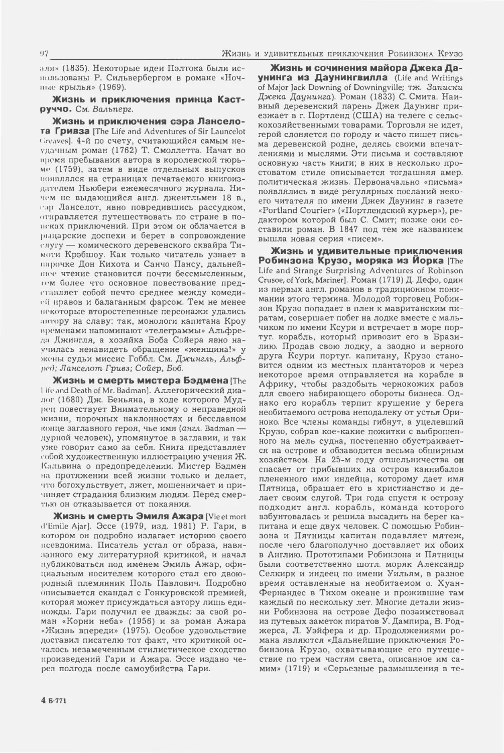 Энциклопедия читателя ек 1_page0049_2R