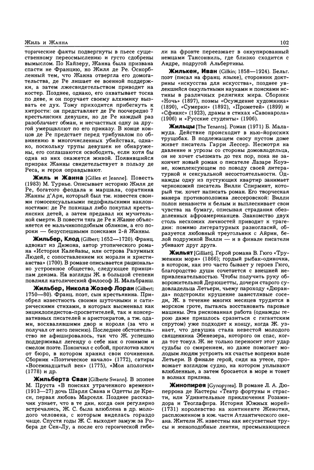 Энциклопедия читателя ек 1_page0052_1L