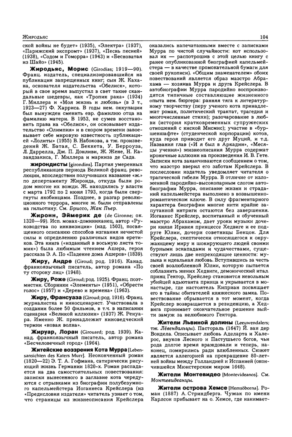 Энциклопедия читателя ек 1_page0053_1L