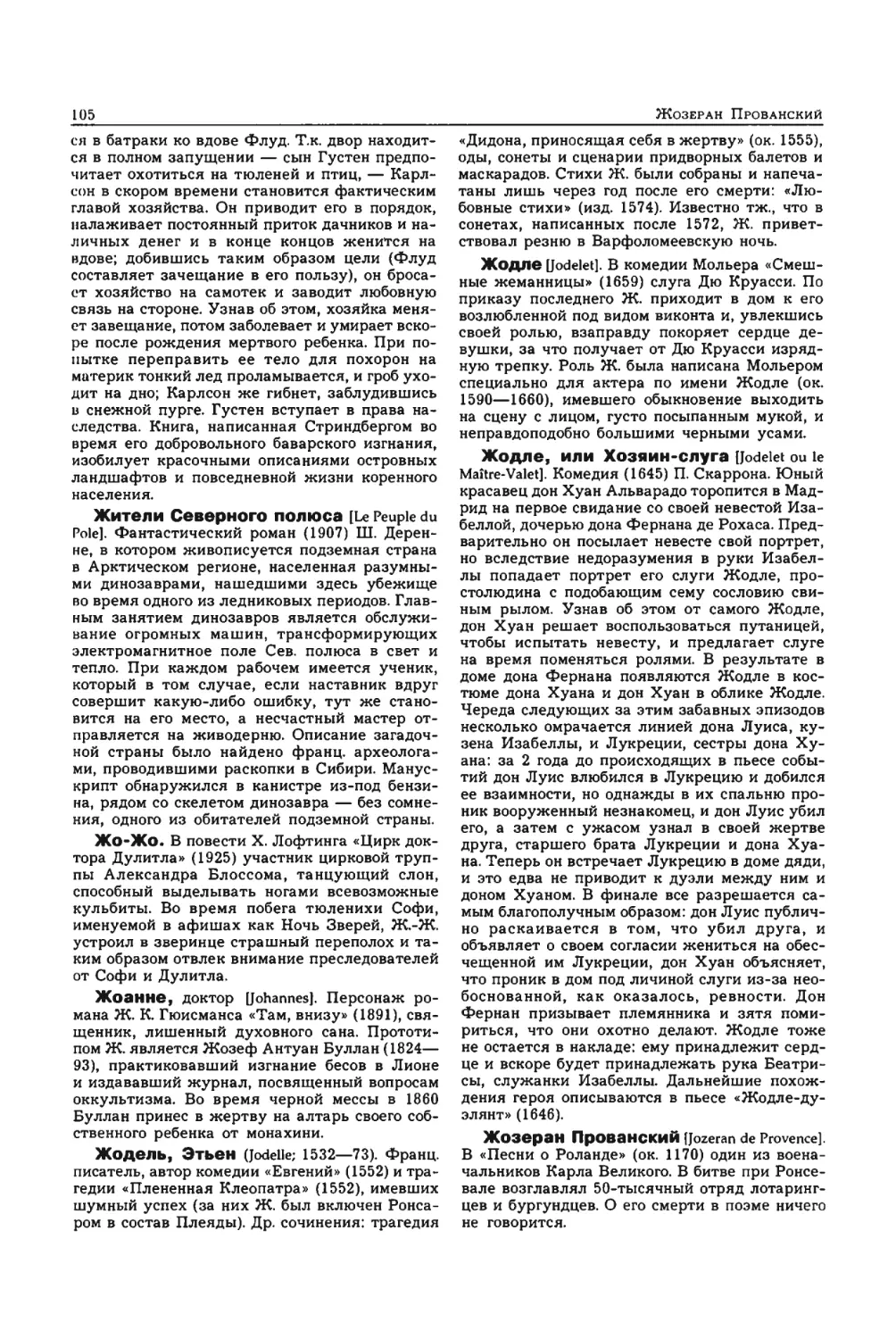 Энциклопедия читателя ек 1_page0053_2R