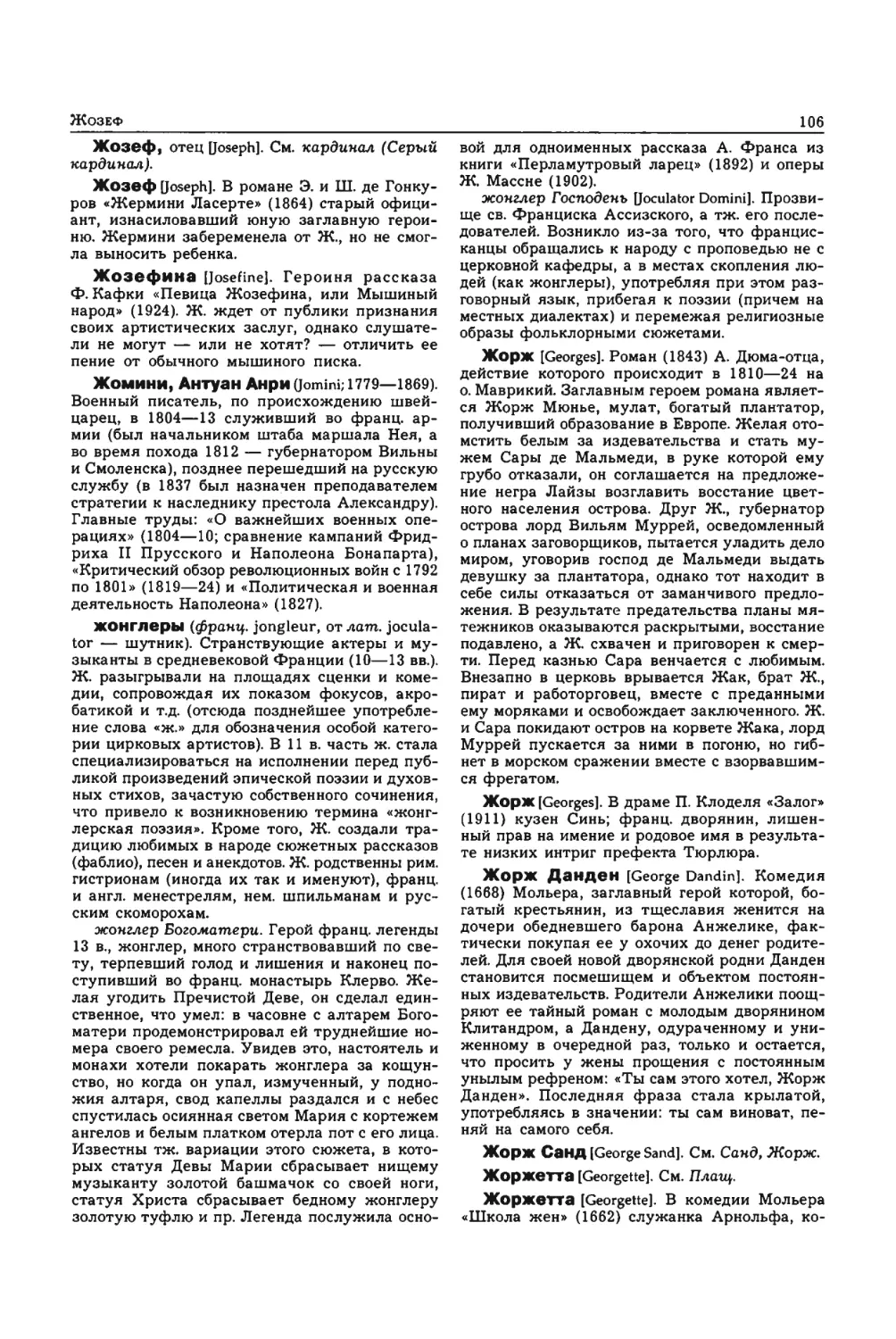 Энциклопедия читателя ек 1_page0054_1L