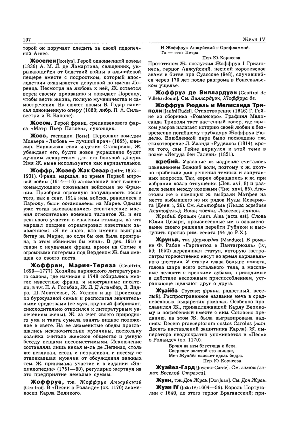 Энциклопедия читателя ек 1_page0054_2R