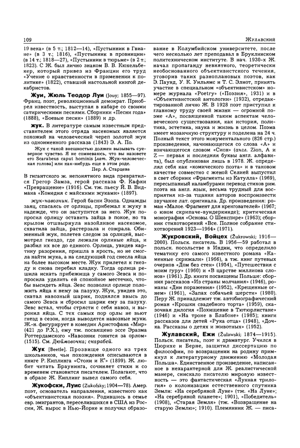 Энциклопедия читателя ек 1_page0055_2R