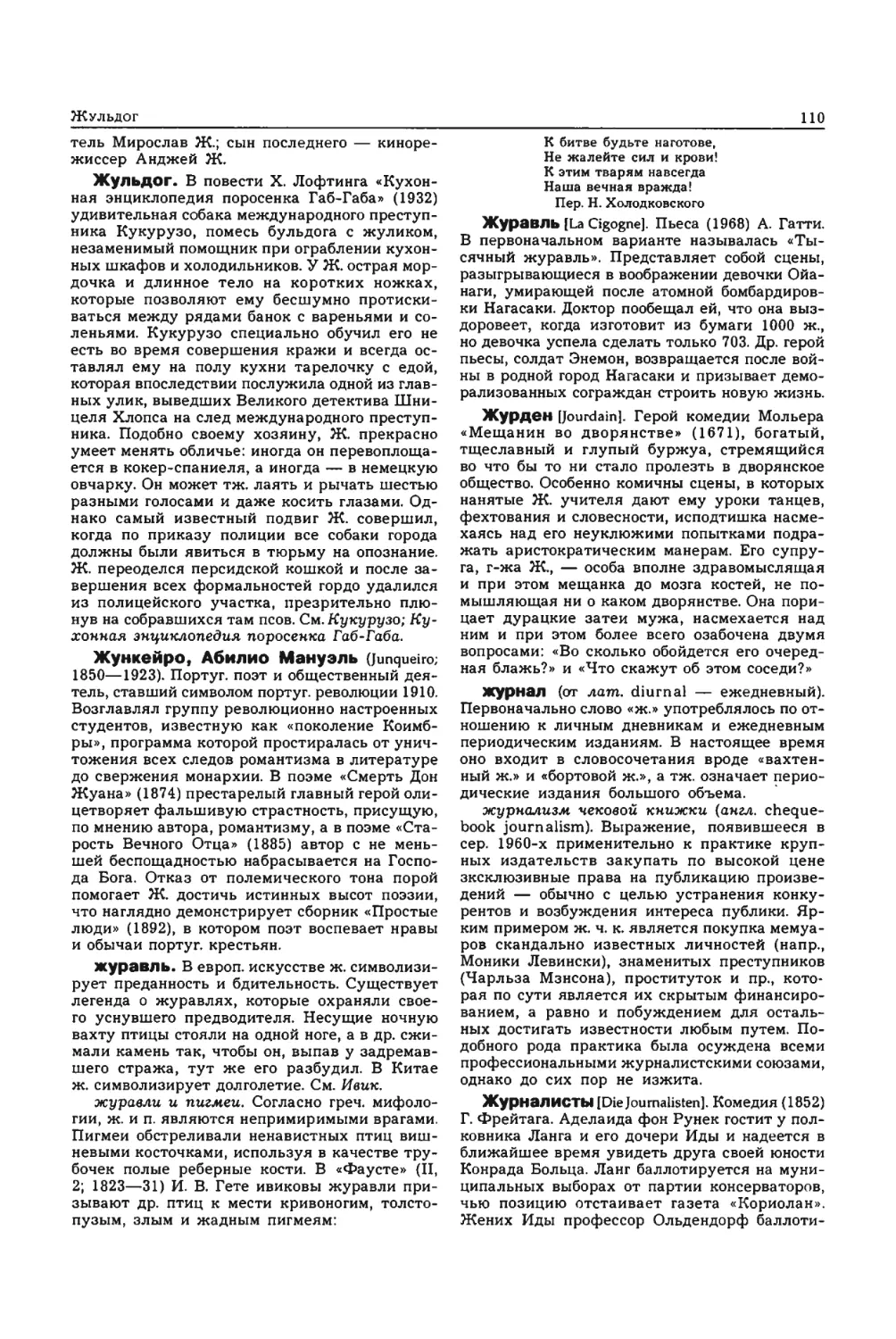 Энциклопедия читателя ек 1_page0056_1L