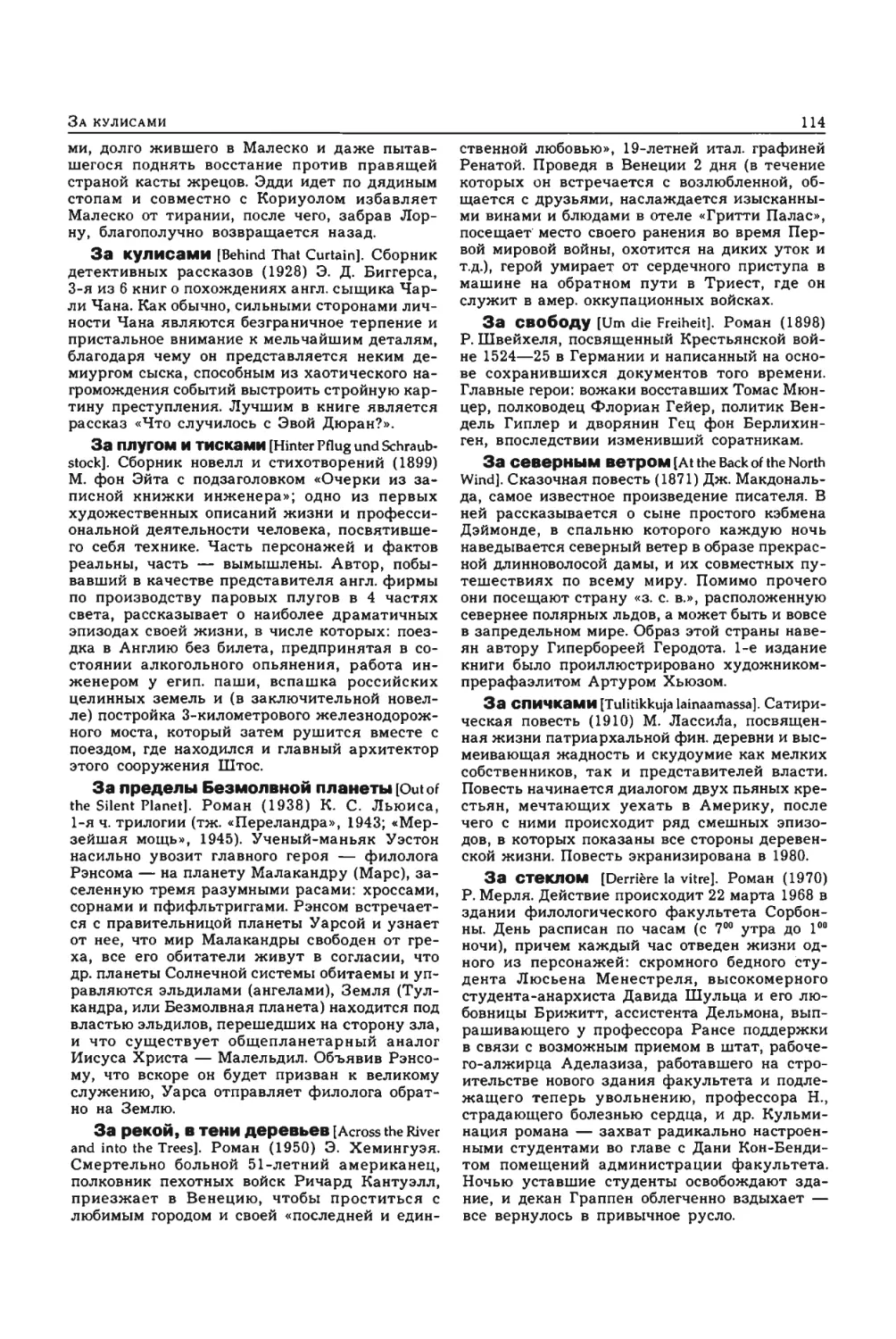 Энциклопедия читателя ек 1_page0058_1L