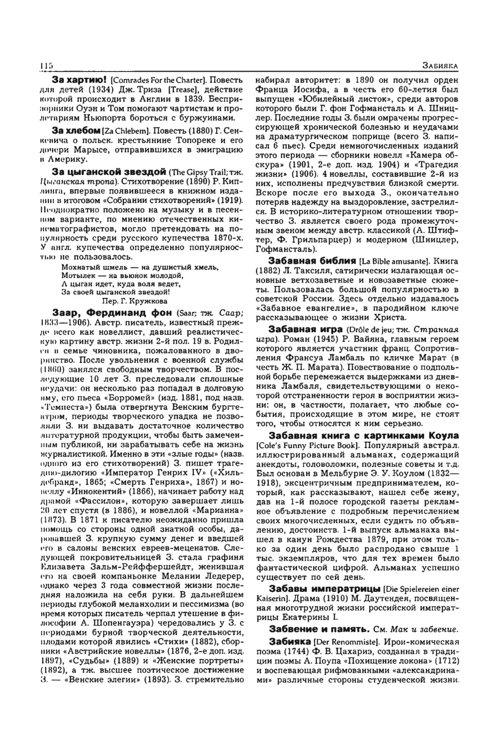 Энциклопедия читателя ек 1_page0058_2R