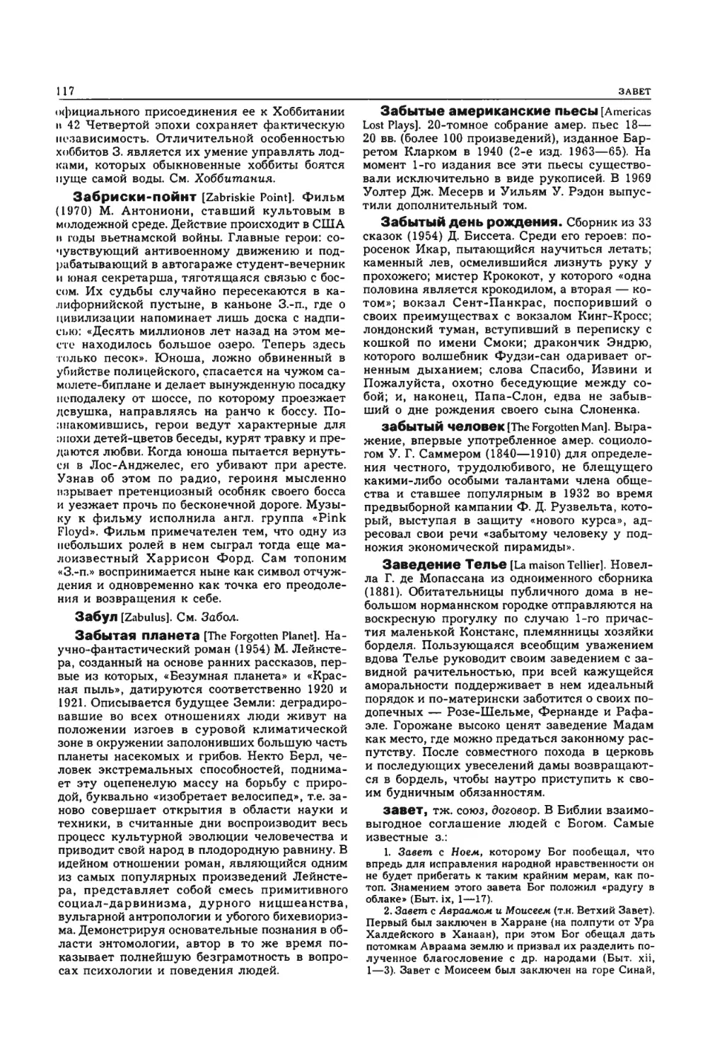 Энциклопедия читателя ек 1_page0059_2R