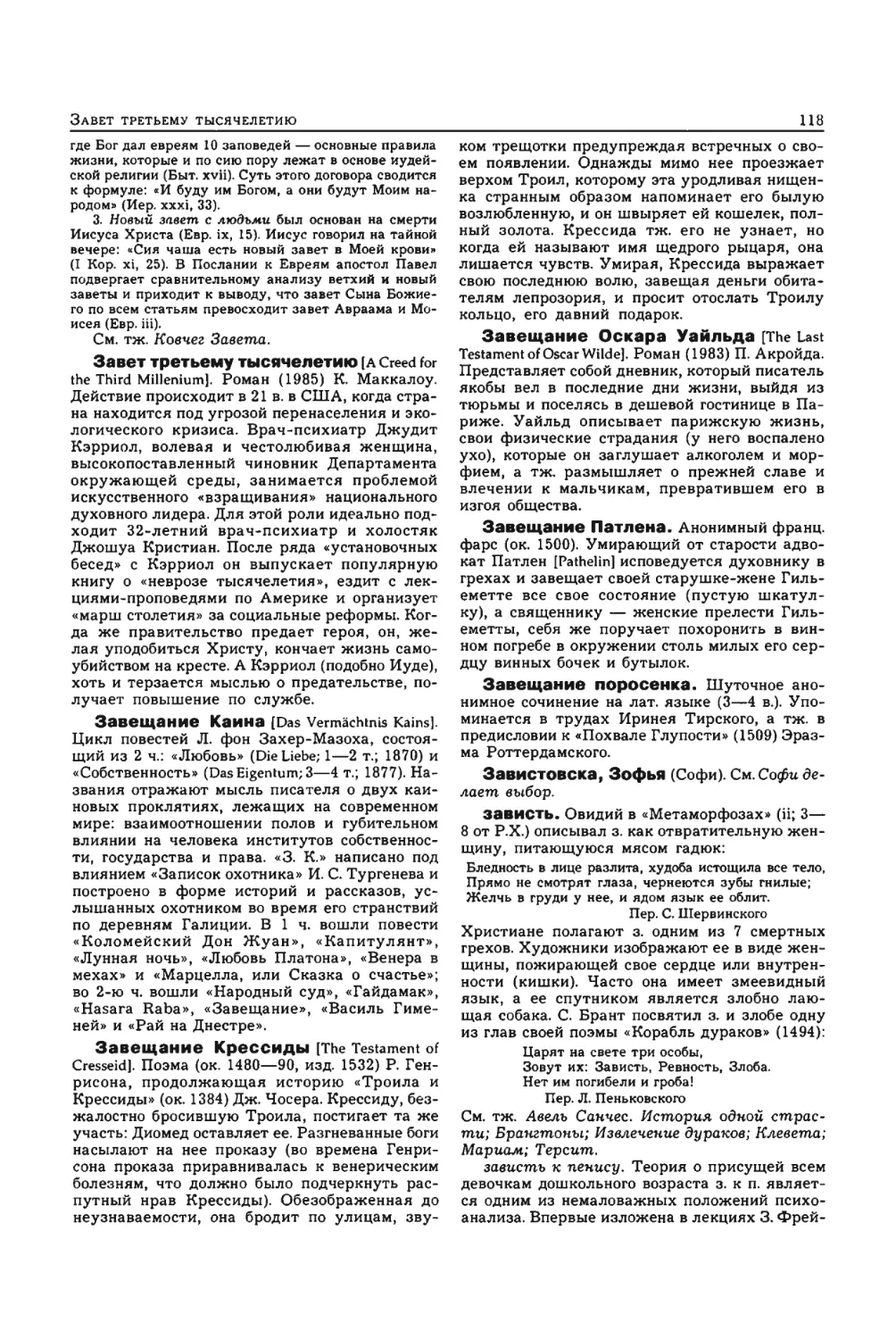 Энциклопедия читателя ек 1_page0060_1L