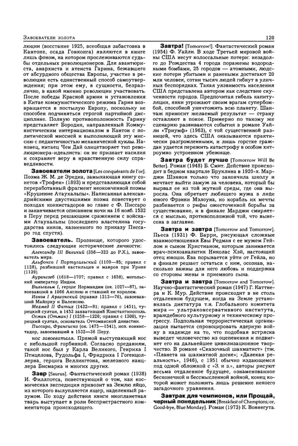 Энциклопедия читателя ек 1_page0061_1L