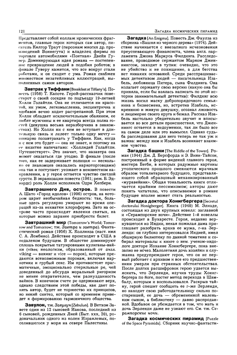 Энциклопедия читателя ек 1_page0061_2R