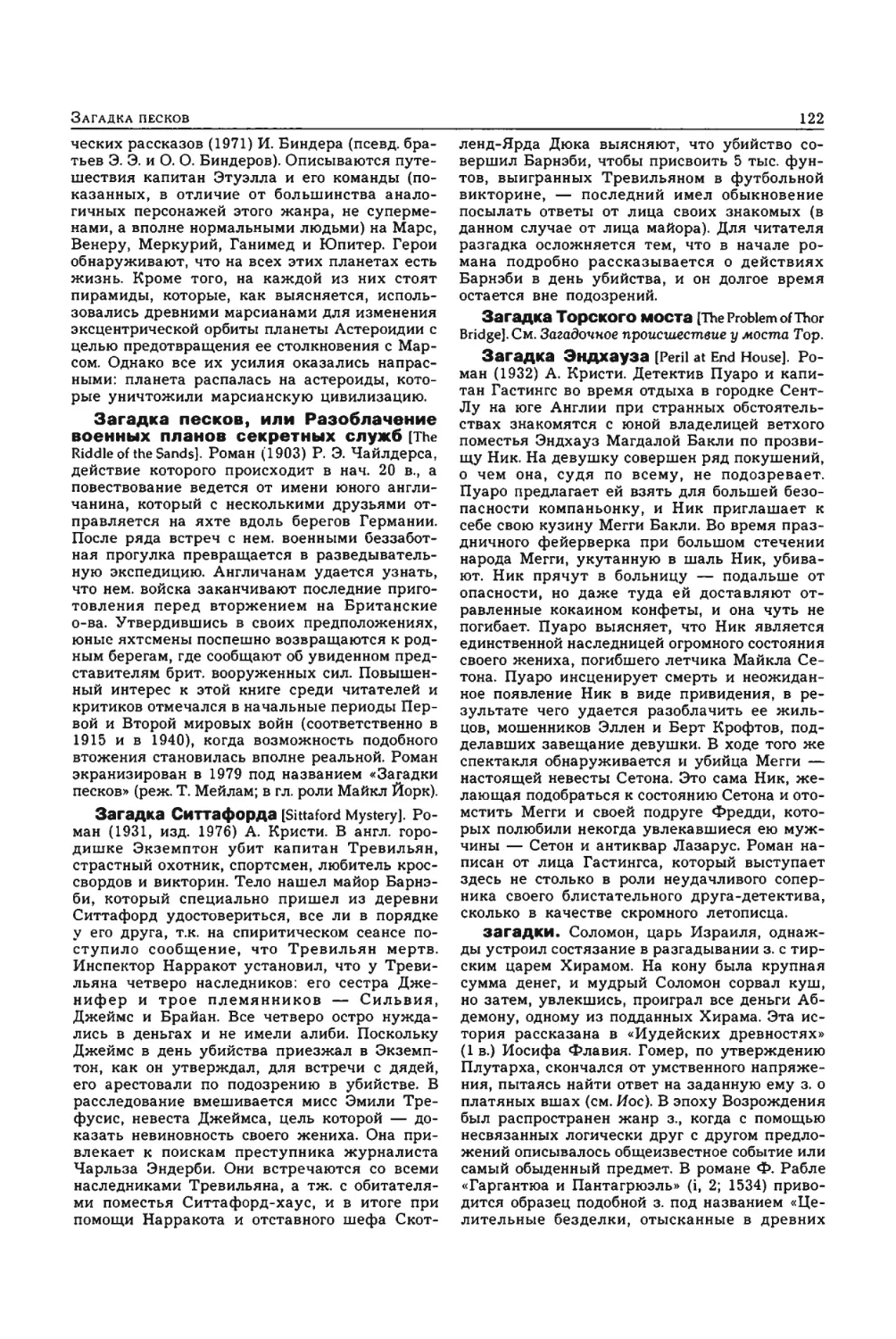 Энциклопедия читателя ек 1_page0062_1L