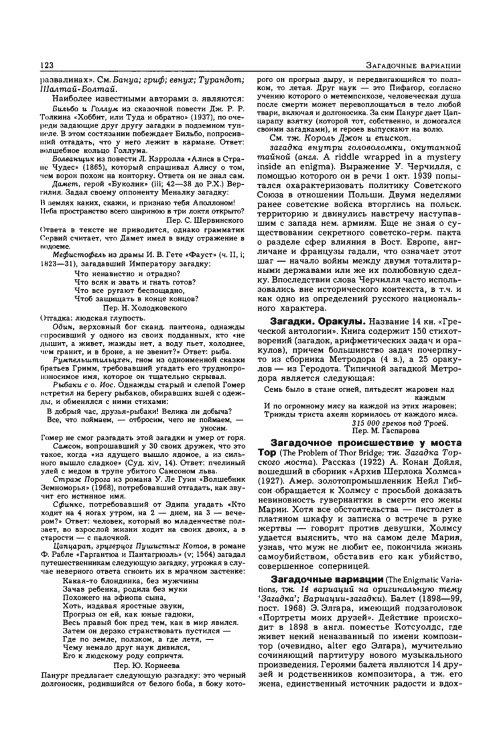 Энциклопедия читателя ек 1_page0062_2R