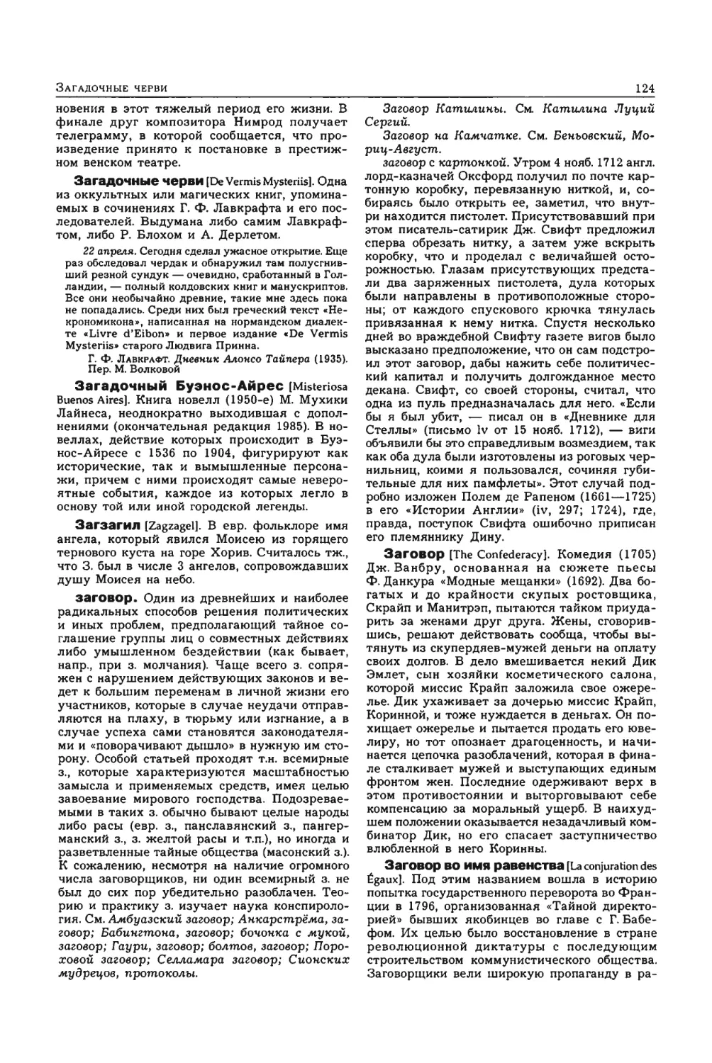 Энциклопедия читателя ек 1_page0063_1L