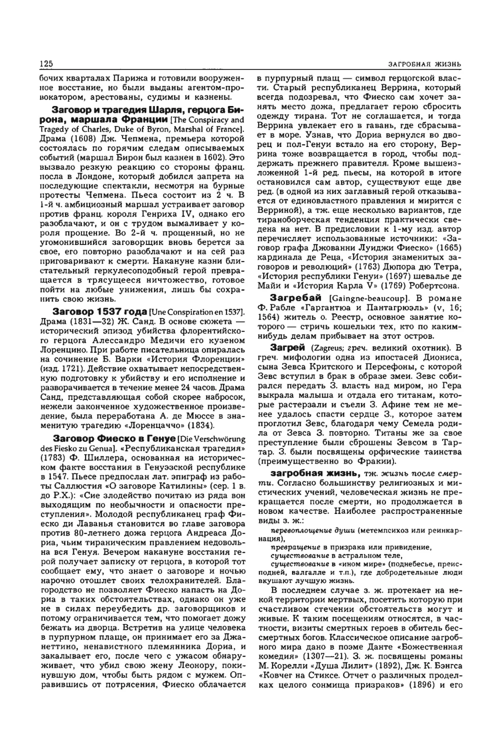 Энциклопедия читателя ек 1_page0063_2R