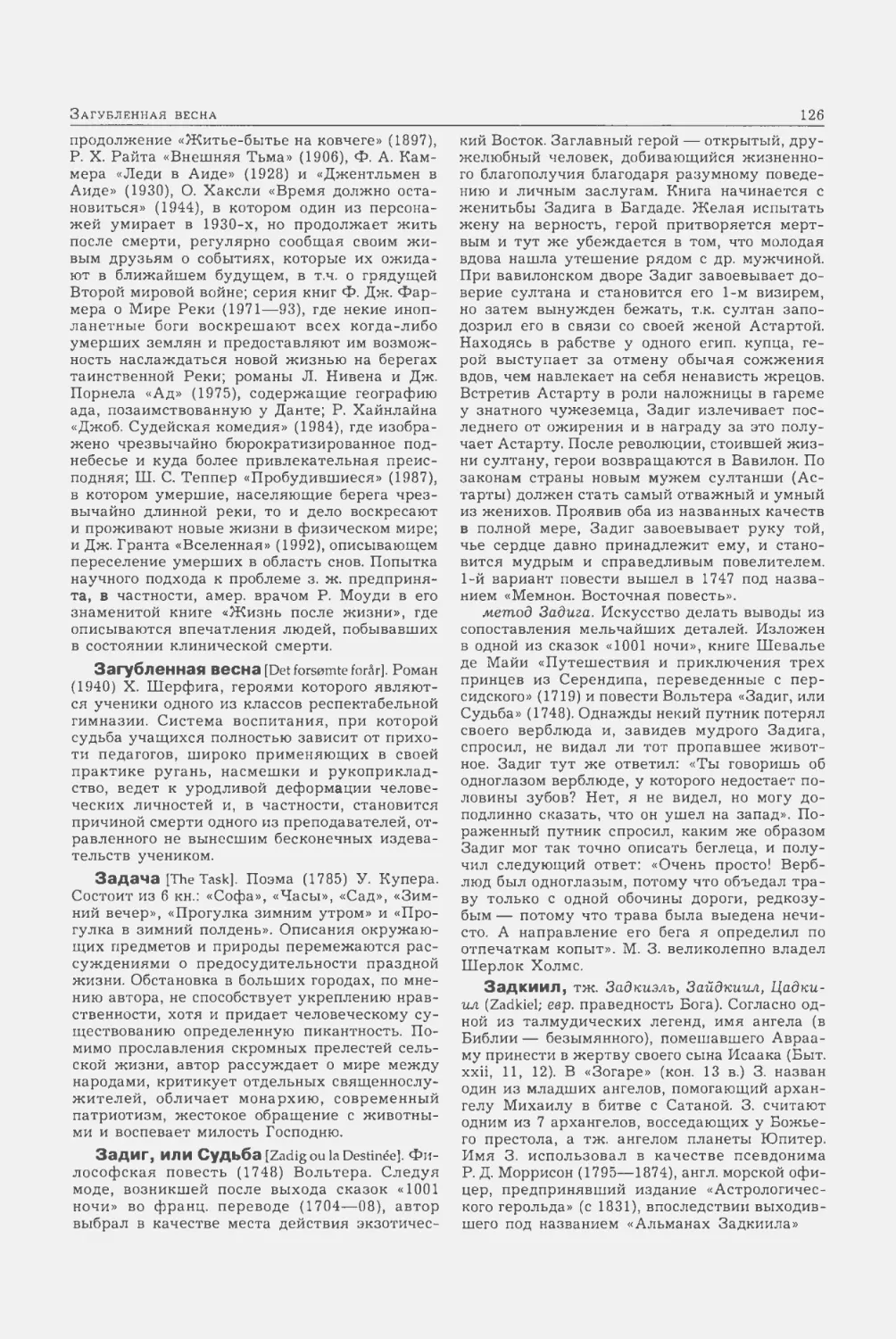 Энциклопедия читателя ек 1_page0064_1L