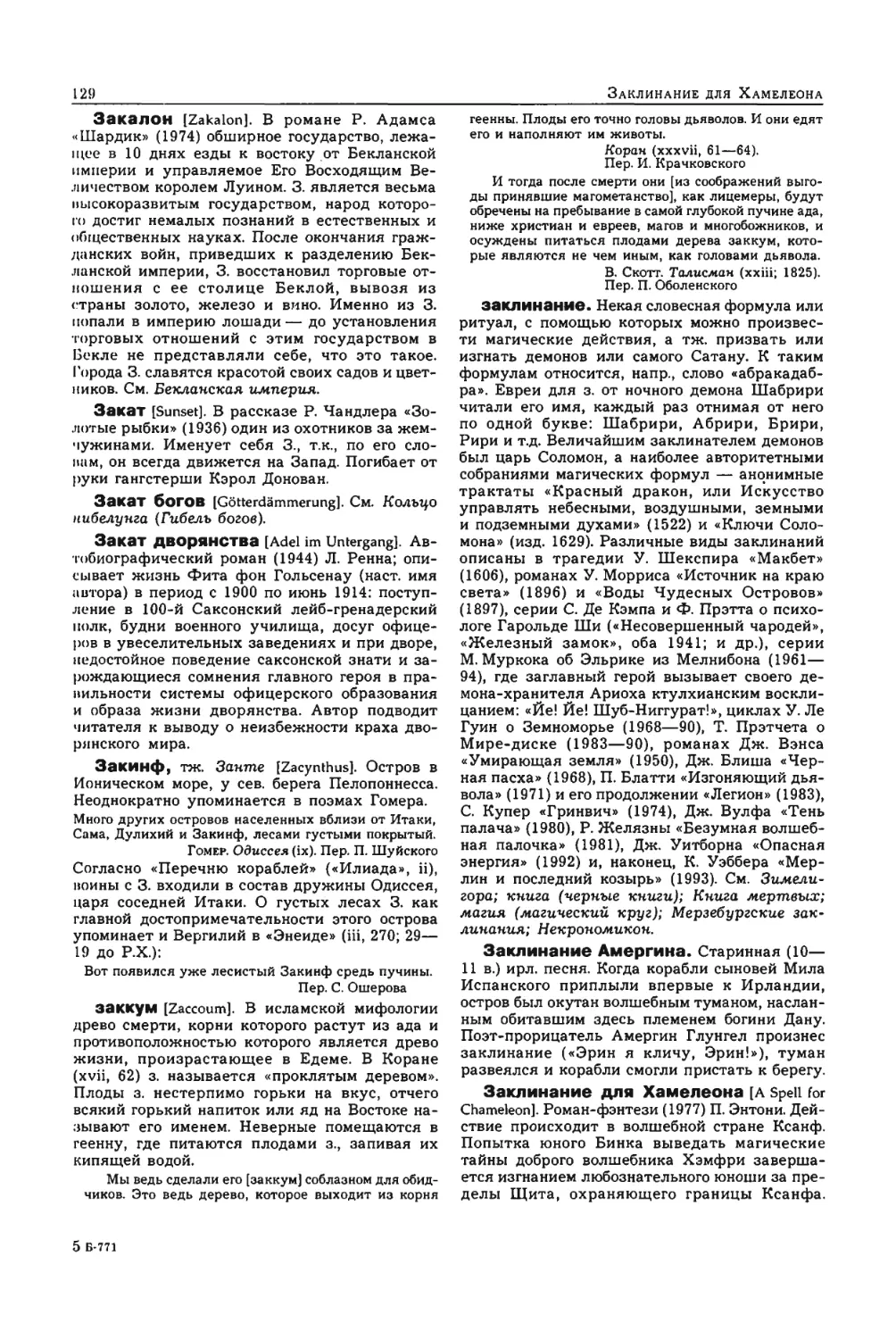 Энциклопедия читателя ек 1_page0065_2R