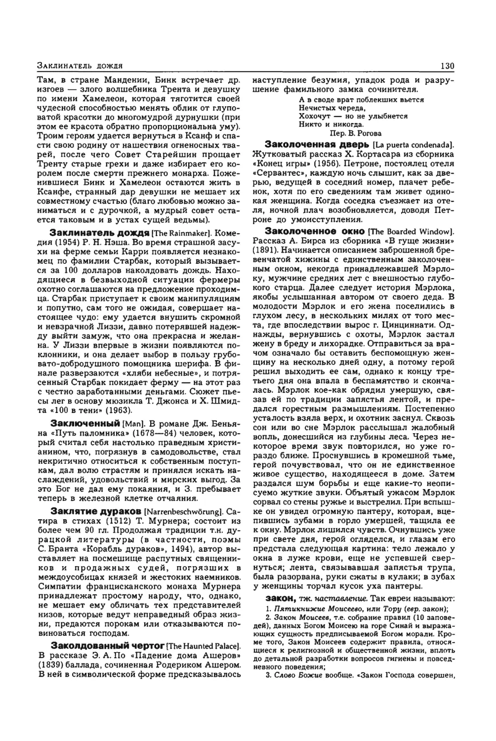 Энциклопедия читателя ек 1_page0066_1L