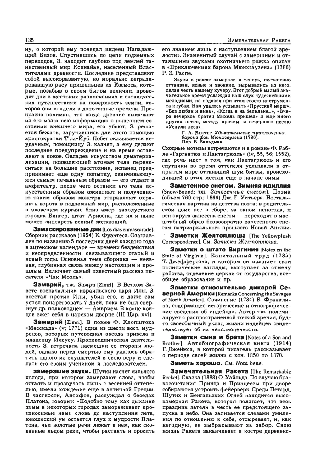 Энциклопедия читателя ек 1_page0068_2R