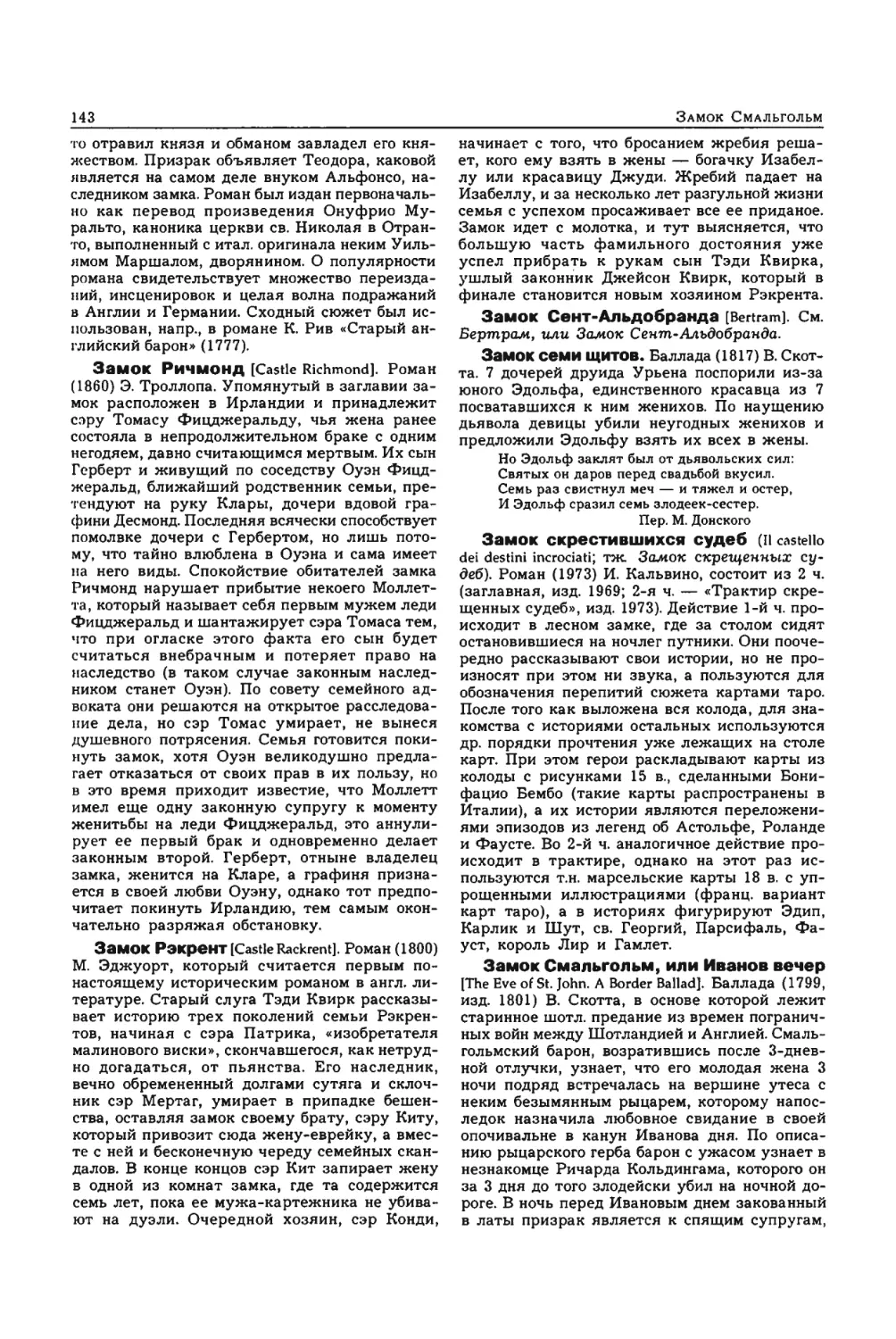 Энциклопедия читателя ек 1_page0071_2R