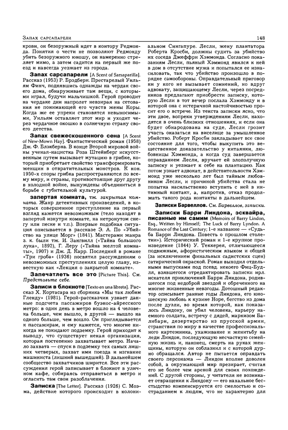 Энциклопедия читателя ек 1_page0074_1L