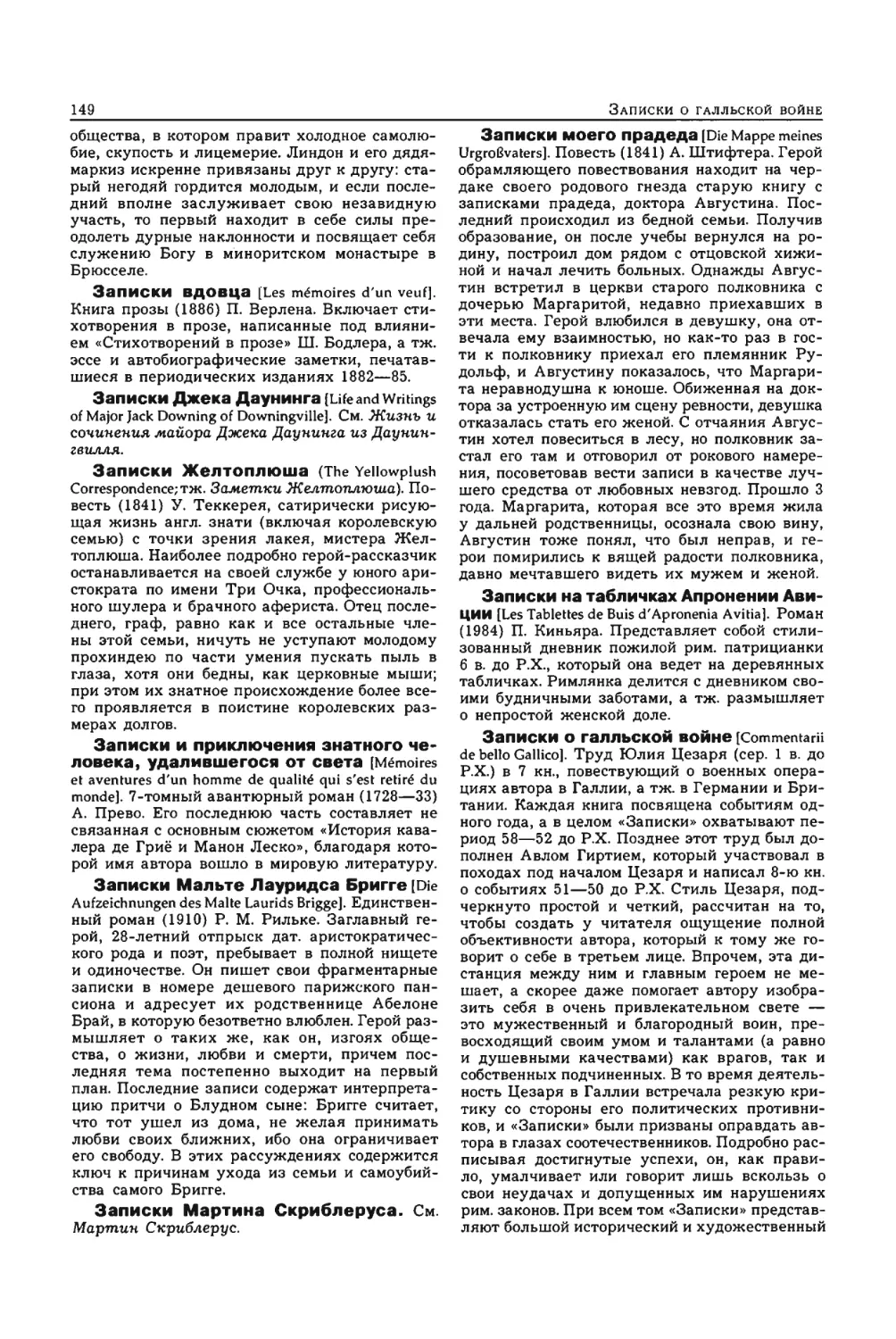 Энциклопедия читателя ек 1_page0074_2R