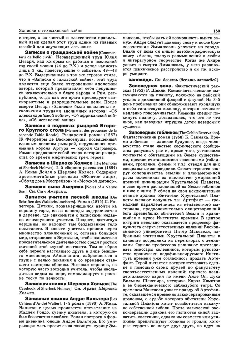 Энциклопедия читателя ек 1_page0075_1L